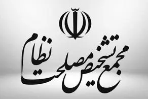 رد مصوبۀ تفکیک سازمان ثبت اسناد از قوه‌قضائیه توسط مجمع تشخیص مصلحت نظام