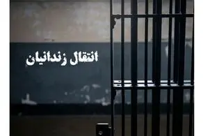انتقال ۴۹ زندانی ایرانی از زندان‌های عراق به داخل کشور