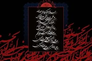 اعمال و نماز روز تاسوعا + شرح مکروهات این روز