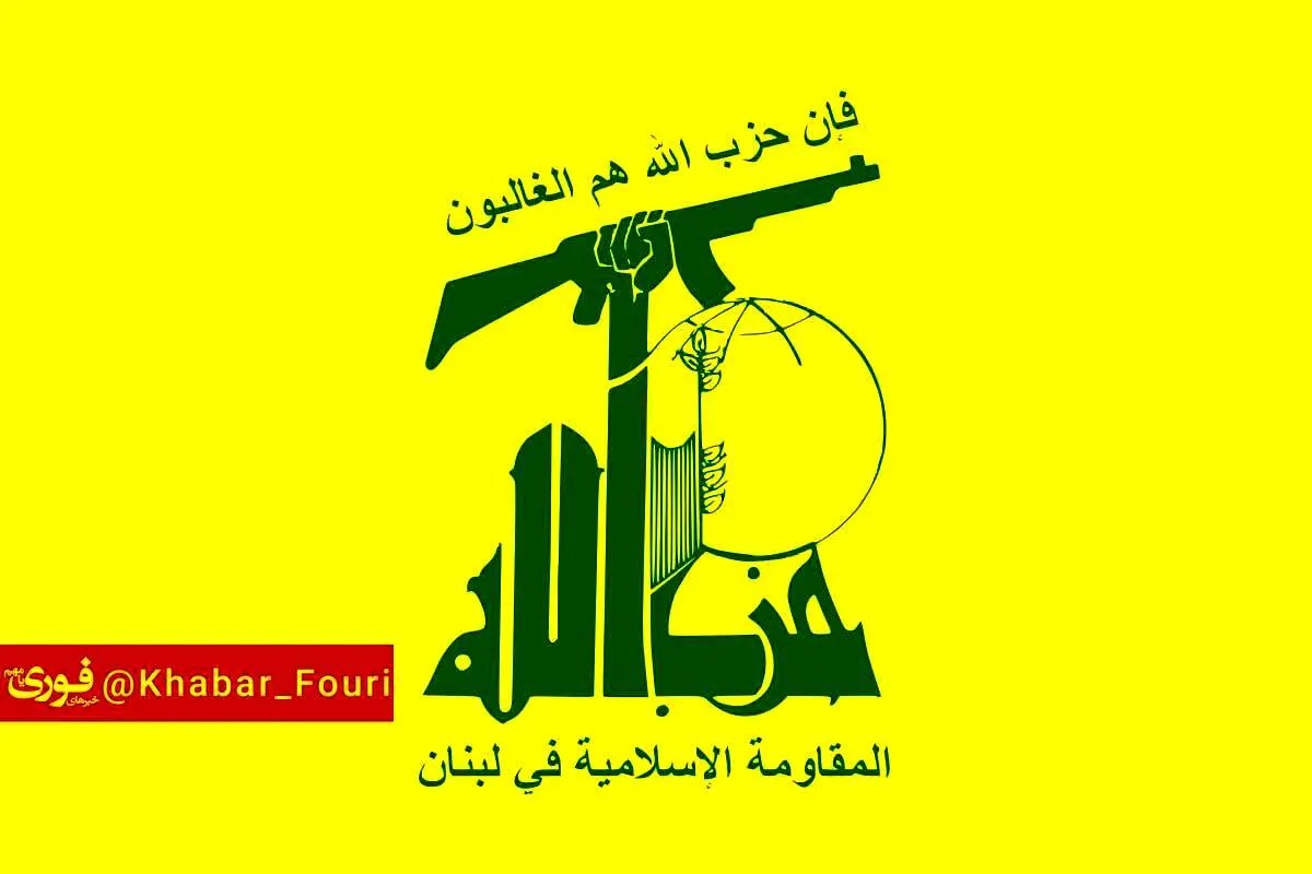 فوری/ حزب الله لبنان هم وارد میدان شد!