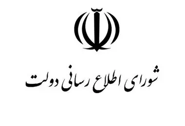 بیانیه شورای اطلاع‌رسانی دولت درباره سانسور سخنان رئیس‌جمهور در صداوسیما