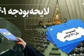 لایحه بودجه به صورت دو شوری بررسی می‌شود
