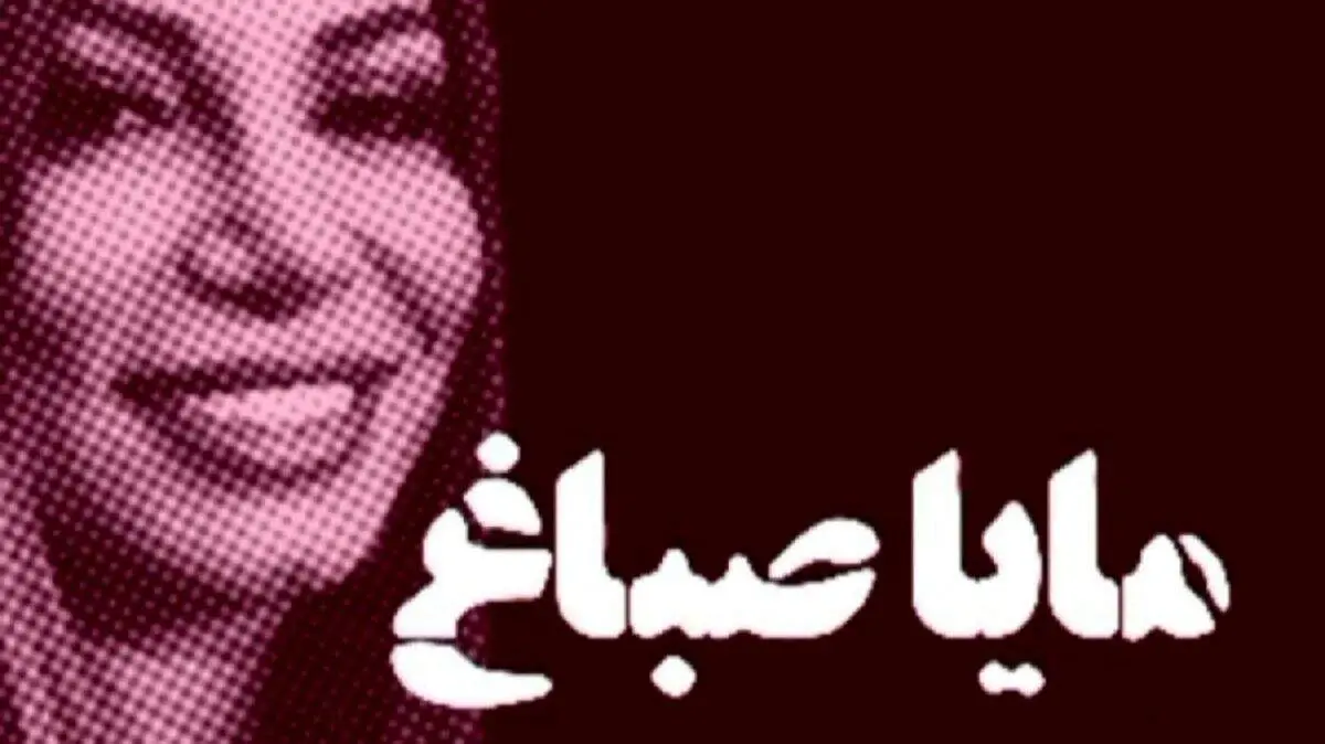 فیلم بدون حجاب مایا صباغ در رستوران تهران + فیلم و عکس