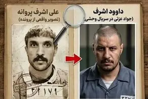 با علی اشرف پروانه که سریال وحشی براساس زندگی اش ساخته شده آشنا شوید/ چهره واقعی
