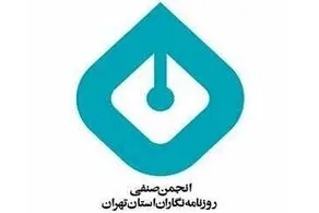 اسامی روزنامه‌نگاران بازداشتی در اعتراضات اعلام شد