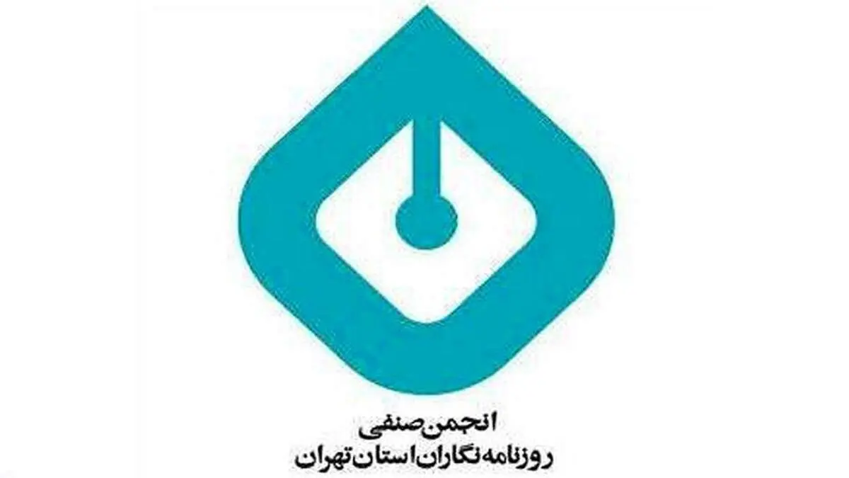 اسامی روزنامه‌نگاران بازداشتی در اعتراضات اعلام شد