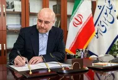 قالیباف قانون پیوستن ایران به CFT را ابلاغ کرد