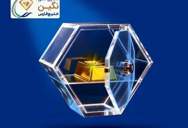 "نگین" خلیج‌فارس، جدیدترین صندوق طلای بورسی پذیره‌نویسی شد