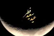 تعطیلات عید سعیدفطر چندم فروردین 1404 است؟