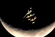 تعطیلات عید سعیدفطر چندم فروردین 1404 است؟