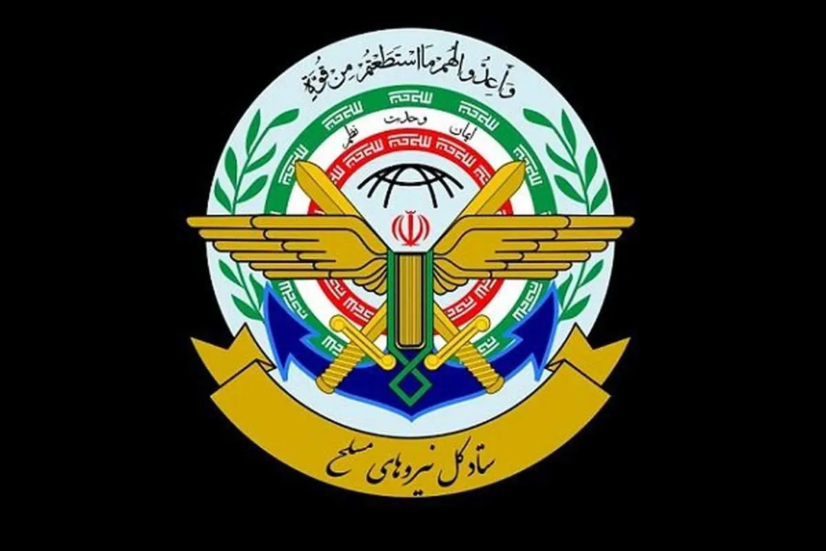 ستادکل نیروهای مسلح: به هرگونه جنگ افروزی پاسخ شدید میدهیم