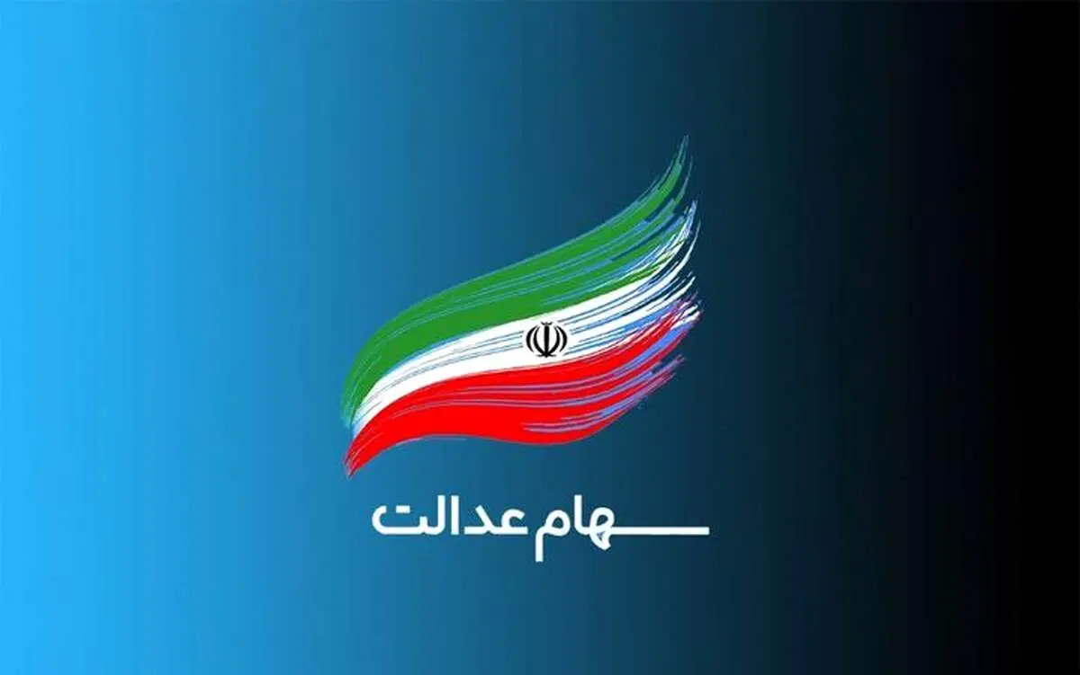 خبر فوری و بسیار مهم برای جاماندگان سهام عدالت؛ ثبت‌نام کنید/ اولویت دریافت با چه کسانی است؟ + جزییات