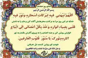 دعای  مخصوص روز هجدهم ماه رمضان 