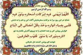 دعای  مخصوص روز هجدهم ماه رمضان 