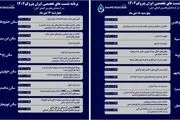 *۲۳ نشست تخصصی در حاشیه سومین نمایشگاه پتروکم برگزار می‌شود*