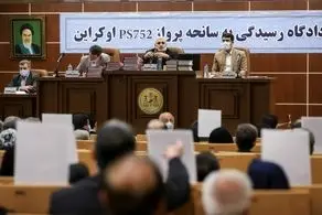 دادگاه رسیدگی به سانحه هواپیمای اوکراینی برگزار شد