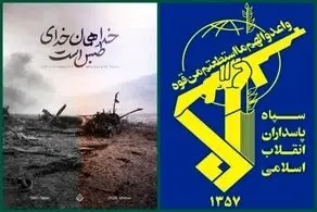 سپاه پاسداران بیانیه داد 