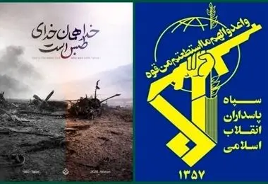 سپاه پاسداران بیانیه داد 