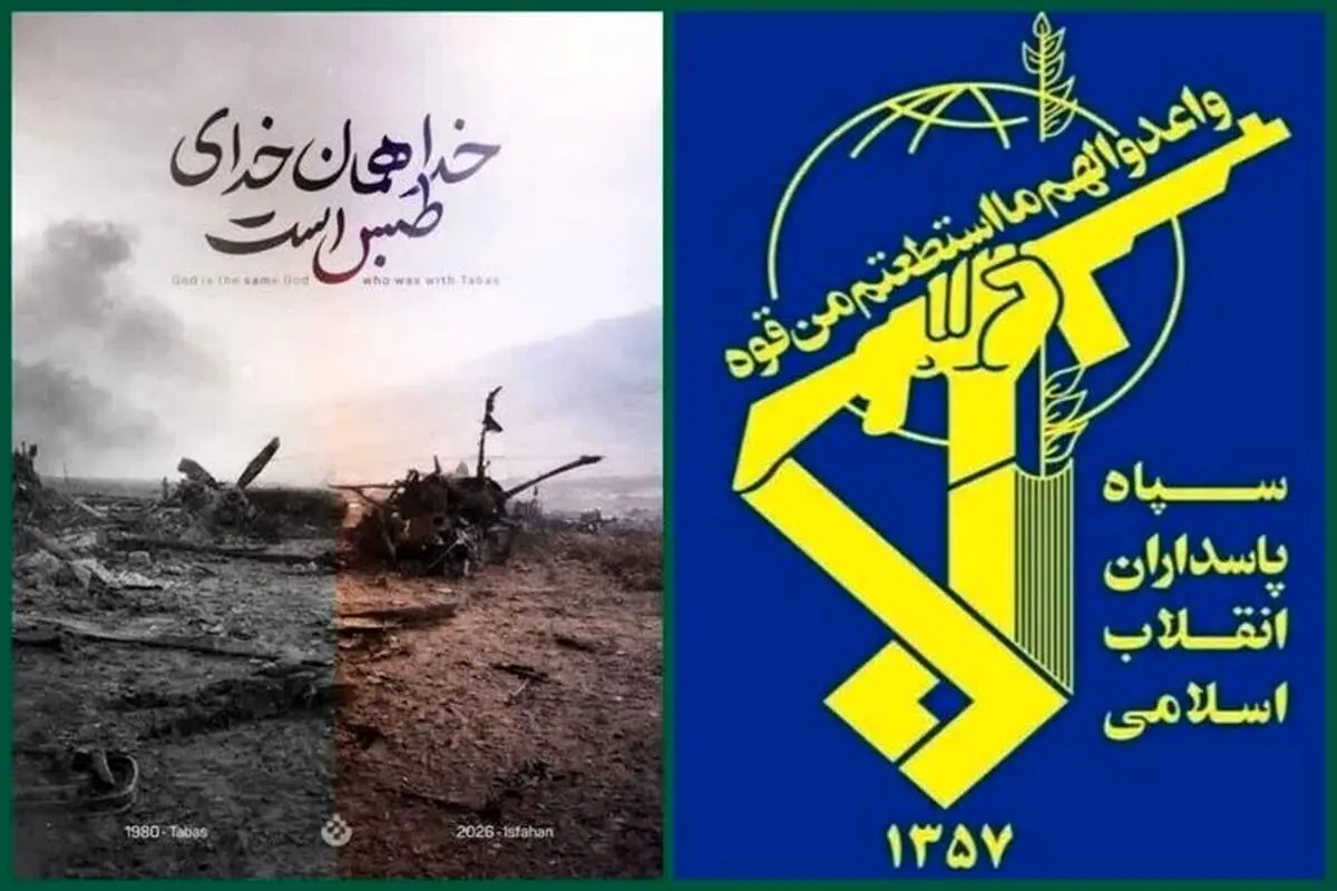 سپاه پاسداران بیانیه داد 