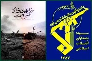 سپاه پاسداران بیانیه داد 