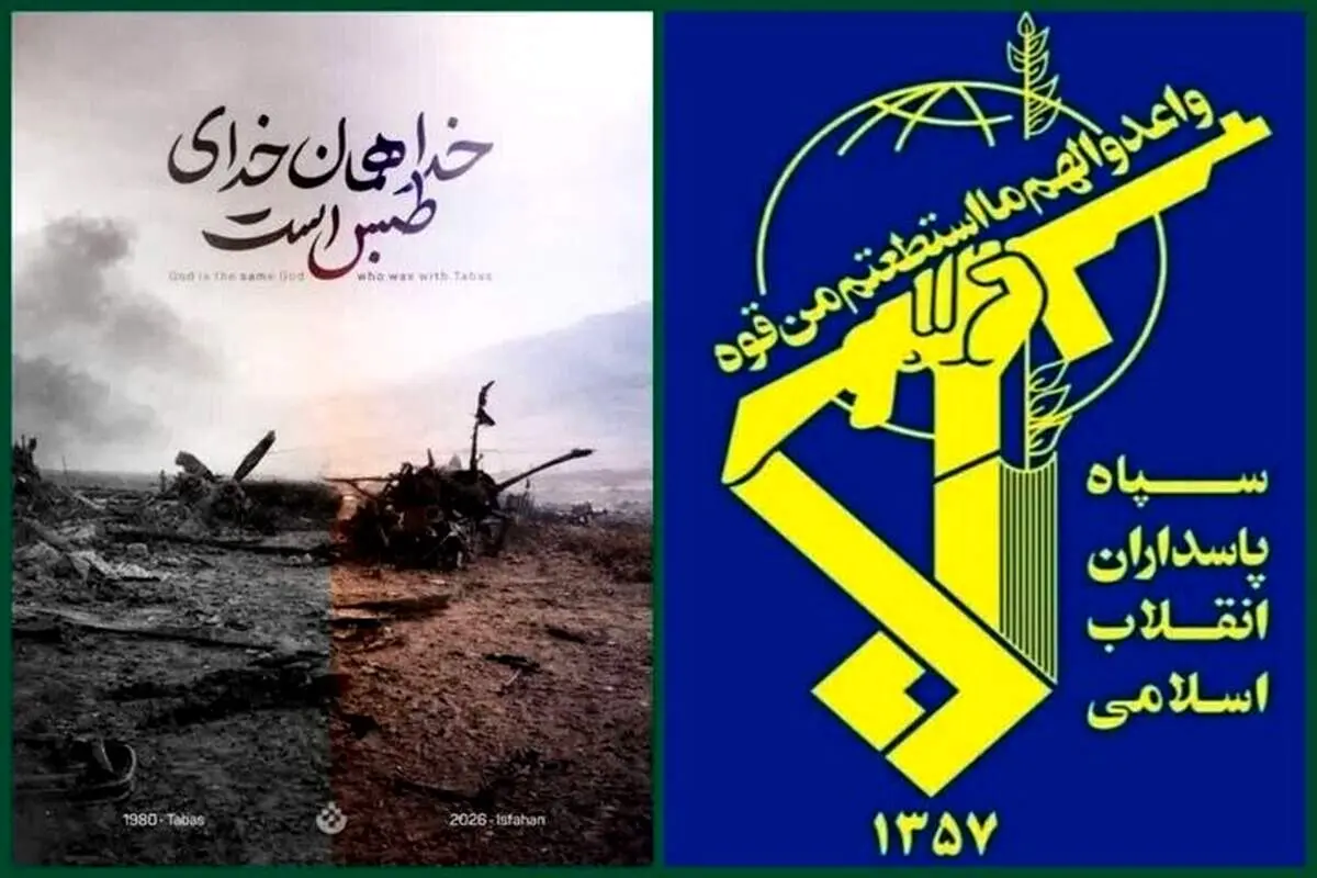 سپاه پاسداران بیانیه داد 