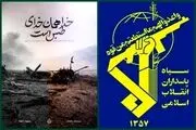 سپاه پاسداران بیانیه داد 