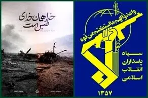 سپاه پاسداران بیانیه داد 