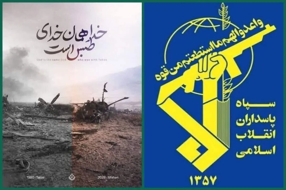 سپاه پاسداران بیانیه داد 