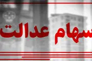 این افراد فقط سهام عدالت جدید دریافت خواهند کرد/ شرایط واگذاری مشخص شد