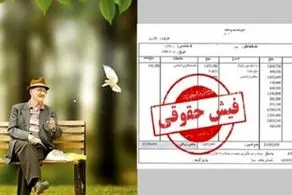 چرا فیش حقوقی اردیبهشت بازنشستگان تامین اجتماعی بارگذاری نشد؟