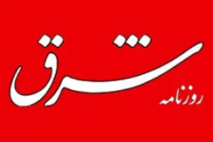شرق عذرخواهی کرد 