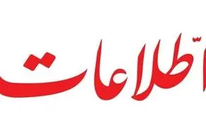 زلزله در فساد واردات چای| کنایه معنادار اطلاعات به رئیسی بعد از افشای فساد بزرگ 