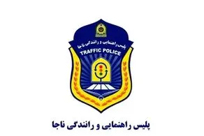 پلیس با این انتقادات خودروسازان را نقره داغ کرد!/ ماجرا چیست؟