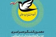 اعضای جدید شورای مرکزی حزب اتحاد ملت انتخاب شدند