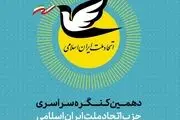 اعضای جدید شورای مرکزی حزب اتحاد ملت انتخاب شدند