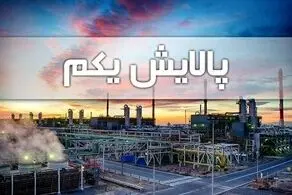 ارزش پالایشی یکم امروز 5 اسفند 99