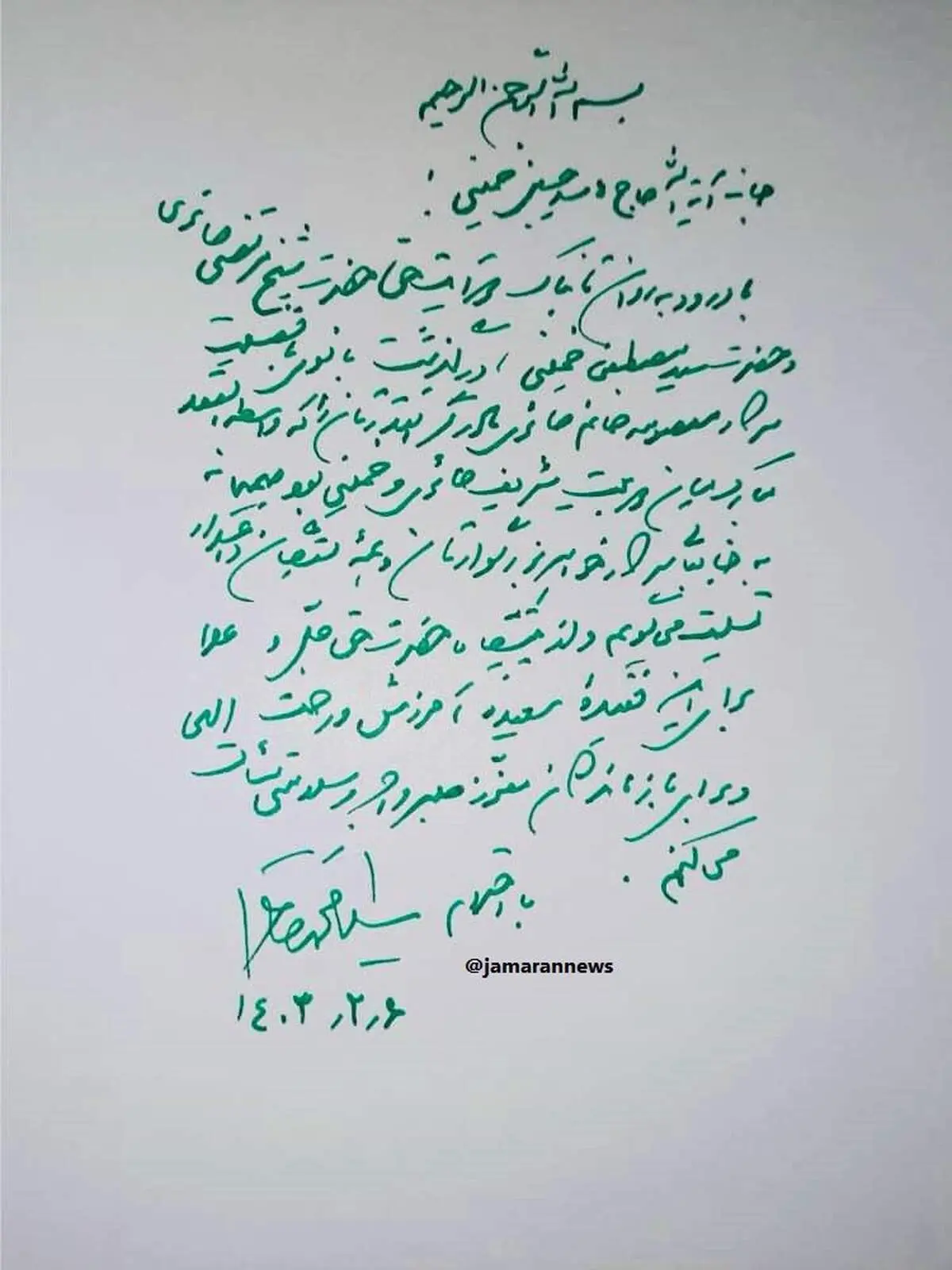 تسلیت سید محمد خاتمی به سید حسین خمینی 