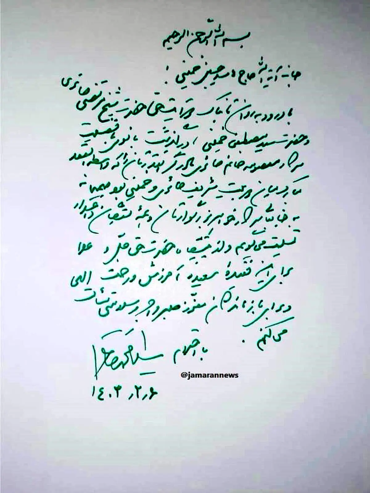 تسلیت سید محمد خاتمی به سید حسین خمینی 