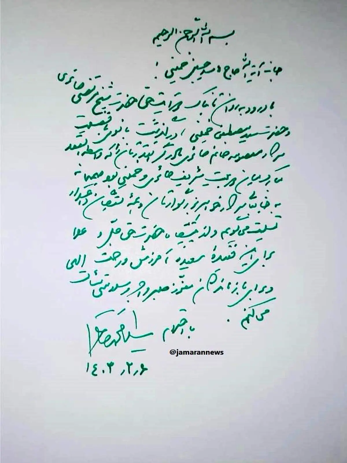 تسلیت سید محمد خاتمی به سید حسین خمینی 