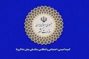 اعلام ضوابط اجرایی و بهداشتی برگزاری مراسم عرفه و اعیاد قربان و غدیر