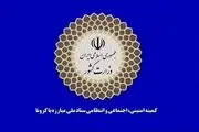 اعلام ضوابط اجرایی و بهداشتی برگزاری مراسم عرفه و اعیاد قربان و غدیر