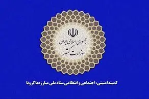 اعلام ضوابط اجرایی و بهداشتی برگزاری مراسم عرفه و اعیاد قربان و غدیر
