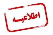 آژیر قرمز در خوزستان به صدا درآمد!