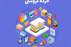 بهبود وضعیت خرده‌فروشی‌ها در دی ماه