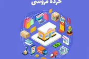 بهبود وضعیت خرده‌فروشی‌ها در دی ماه