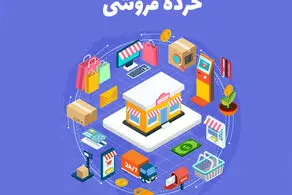 بهبود وضعیت خرده‌فروشی‌ها در دی ماه