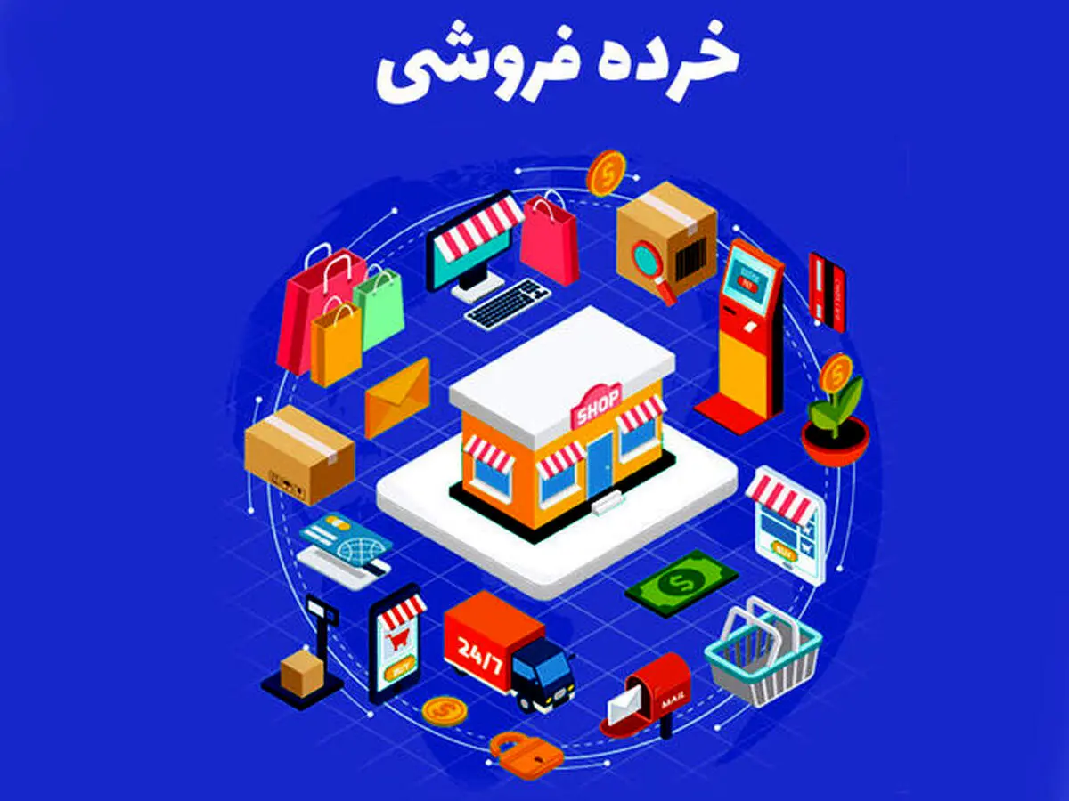 بهبود وضعیت خرده‌فروشی‌ها در دی ماه