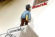 خبر فوری و مهم برای بازنشستگان/ با این شرایط وام استثنایی دریافت کنید