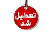 ادارات و بانک‌های تهران فردا یکشنبه ۵ مرداد تعطیل شد؟