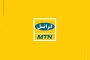 اینترنت جهانی ایرانسل وصل شد؟